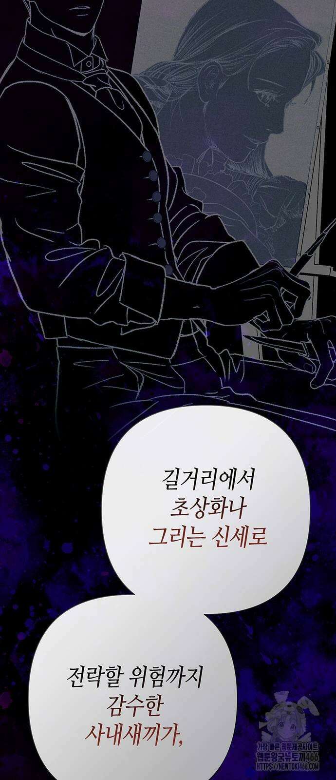 문제적 왕자님 96화 78