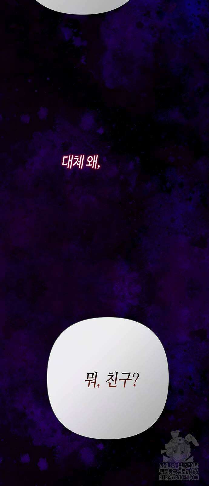 문제적 왕자님 96화 79