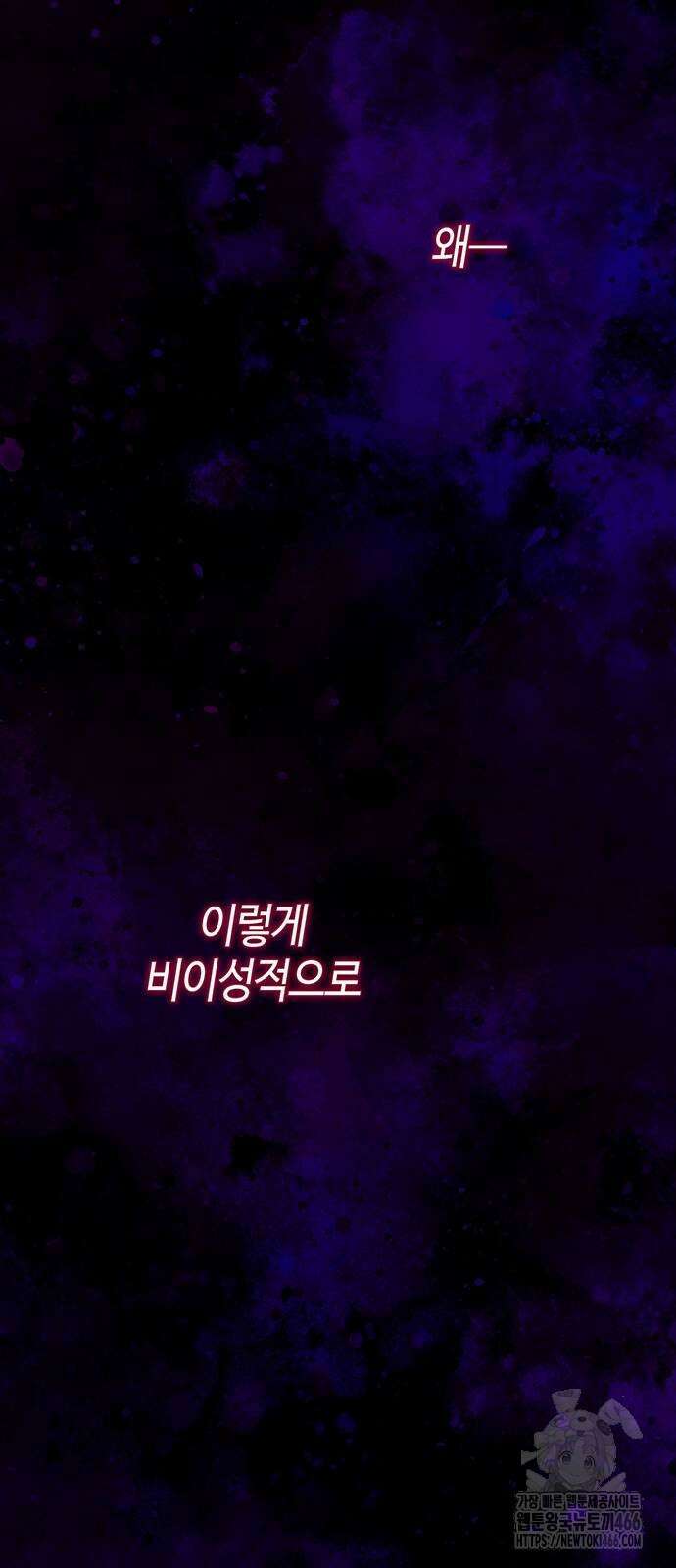 문제적 왕자님 96화 80