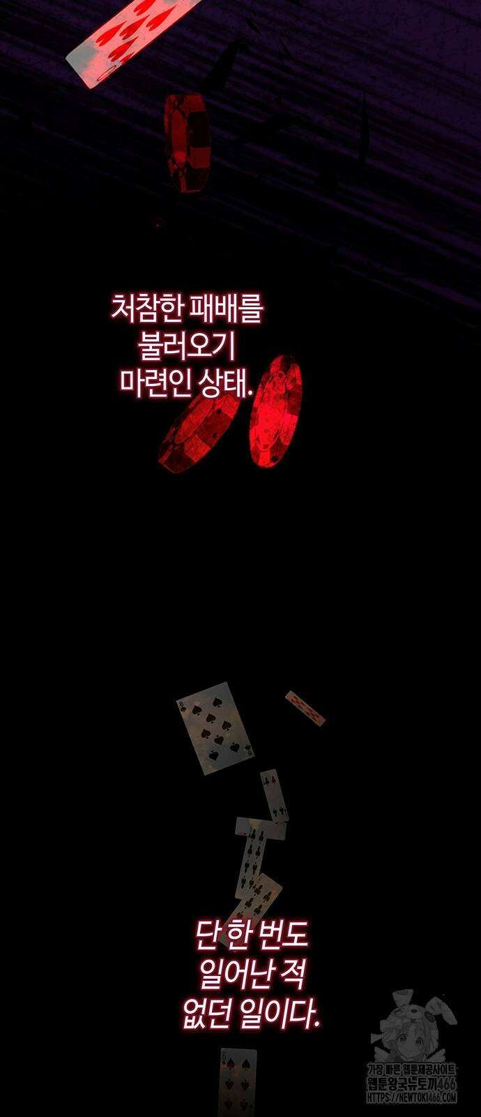 문제적 왕자님 96화 84