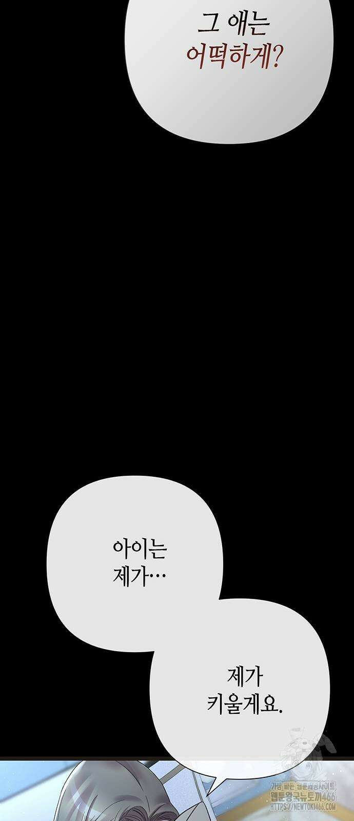 문제적 왕자님 96화 86