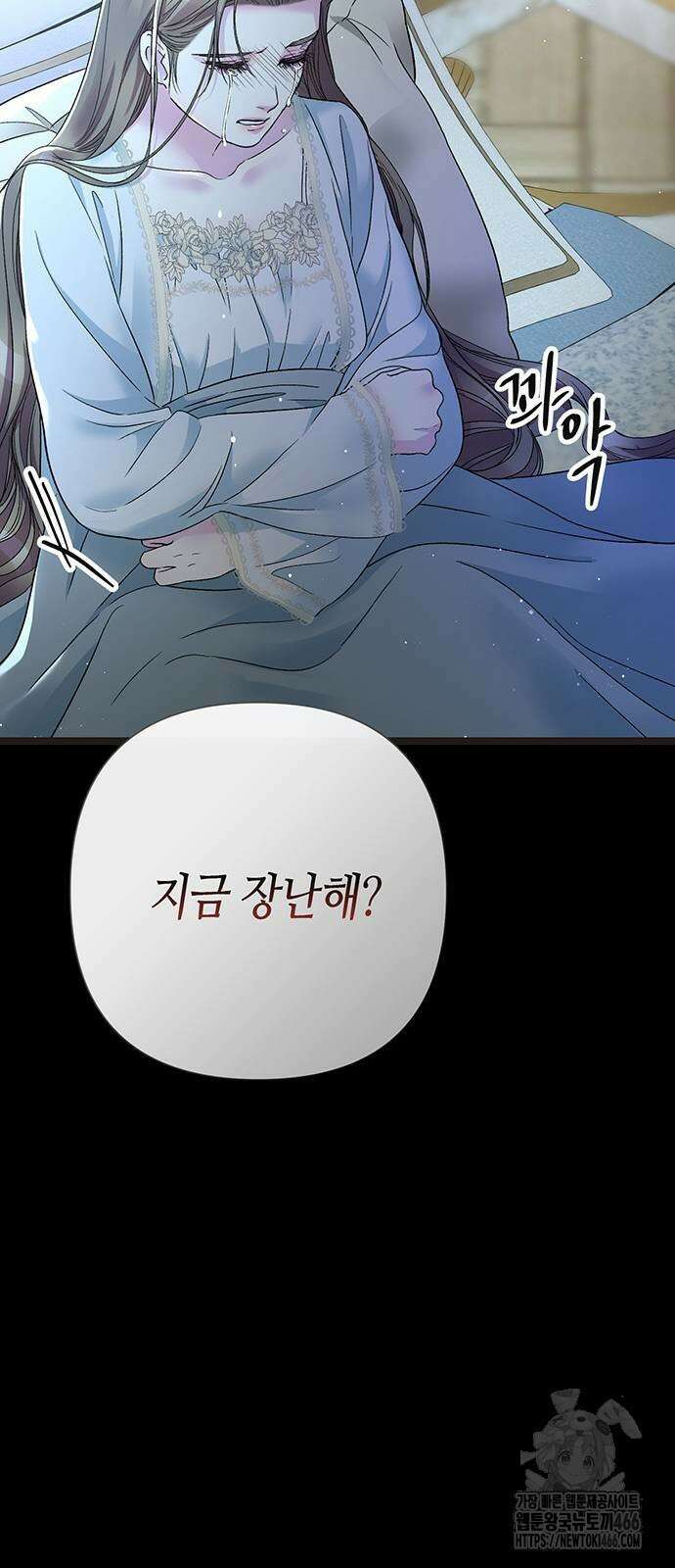 문제적 왕자님 96화 87