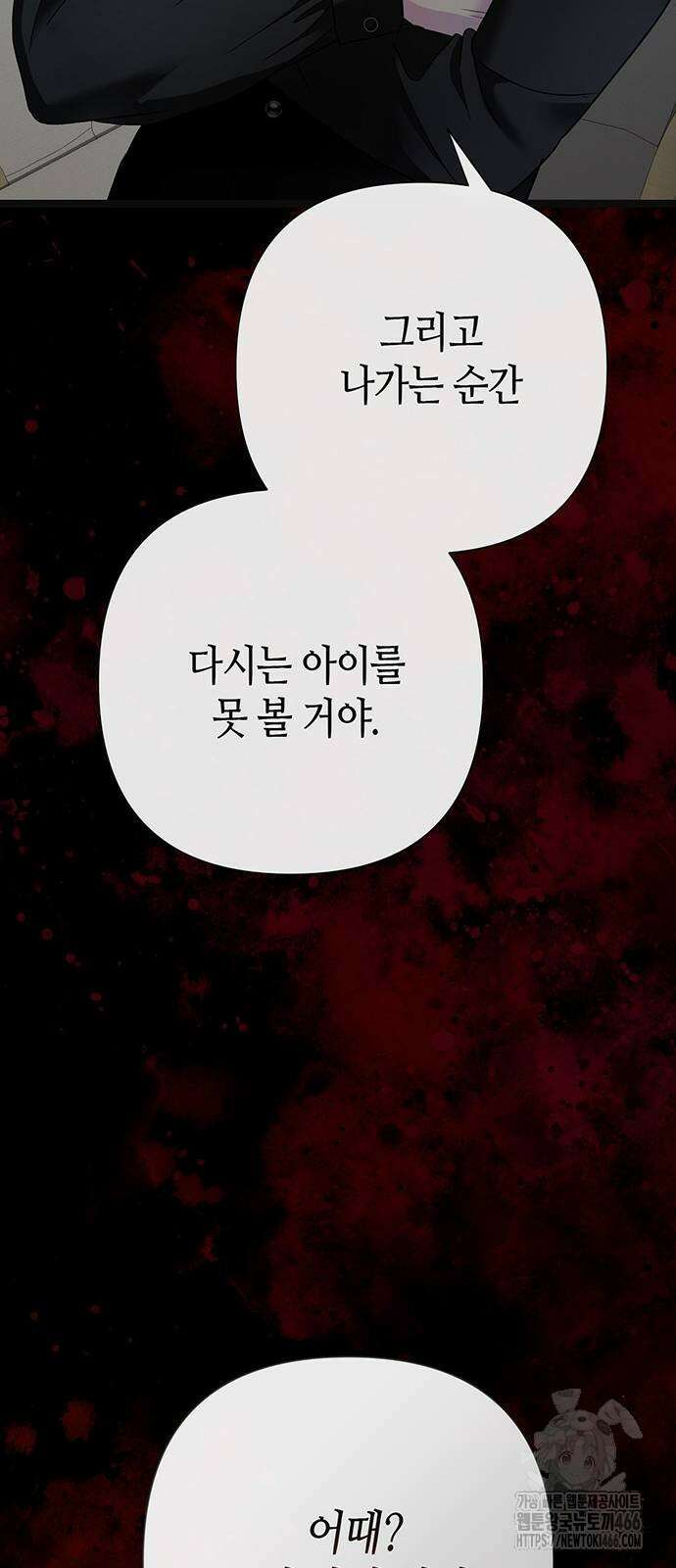 문제적 왕자님 96화 89