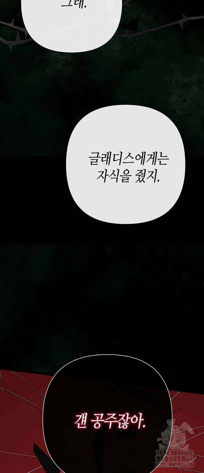 문제적 왕자님 96화 101
