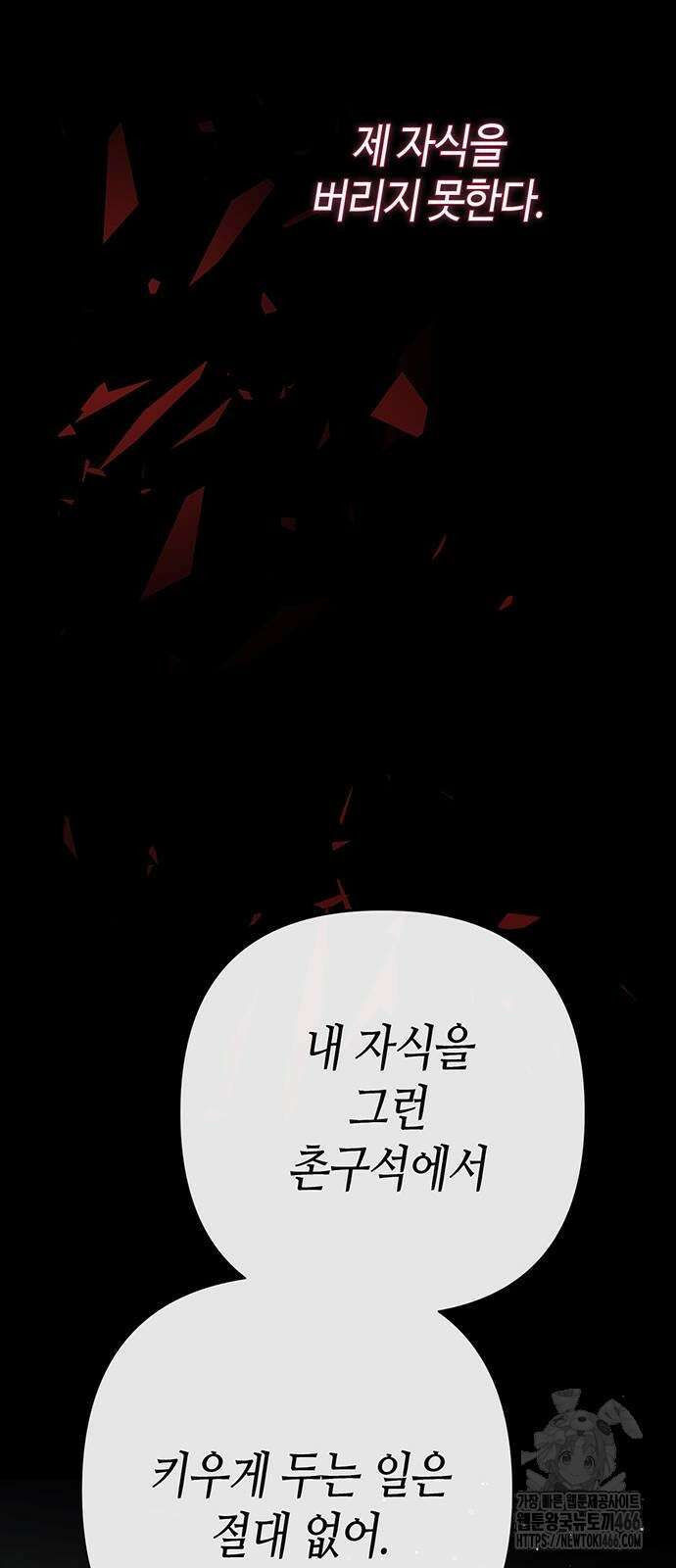 문제적 왕자님 96화 104
