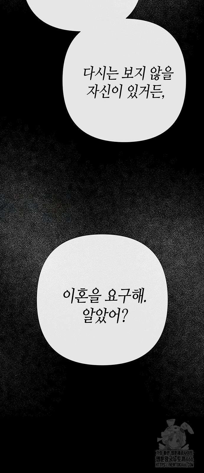 문제적 왕자님 96화 106