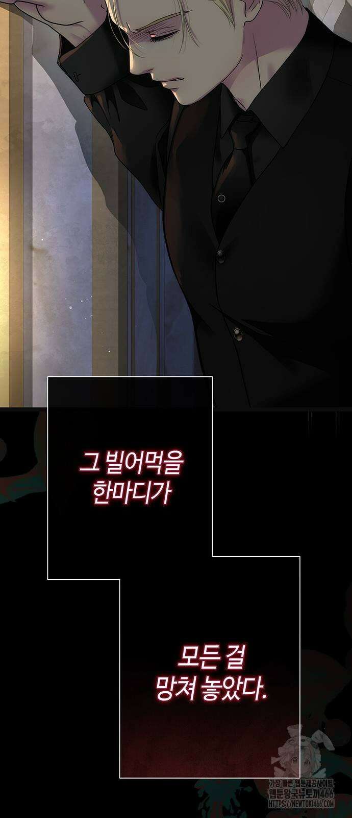 문제적 왕자님 96화 129