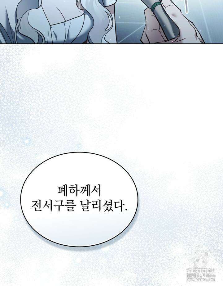 계약 결혼일 뿐이었다 49화 7