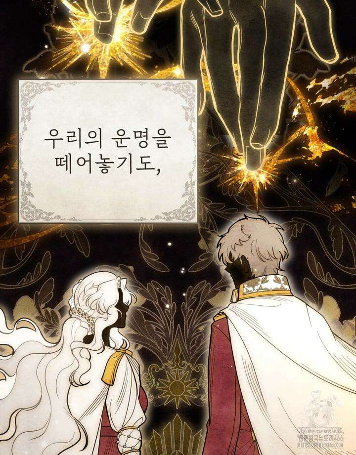 계약 결혼일 뿐이었다 49화 20