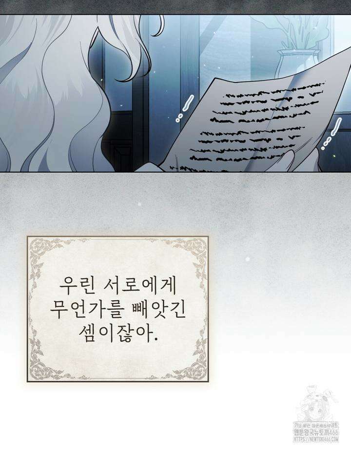계약 결혼일 뿐이었다 49화 23