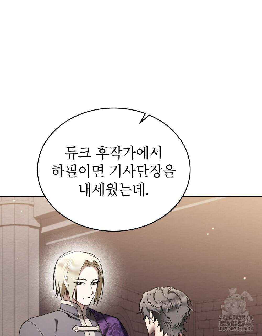 황녀의 침실 인형  26화 5