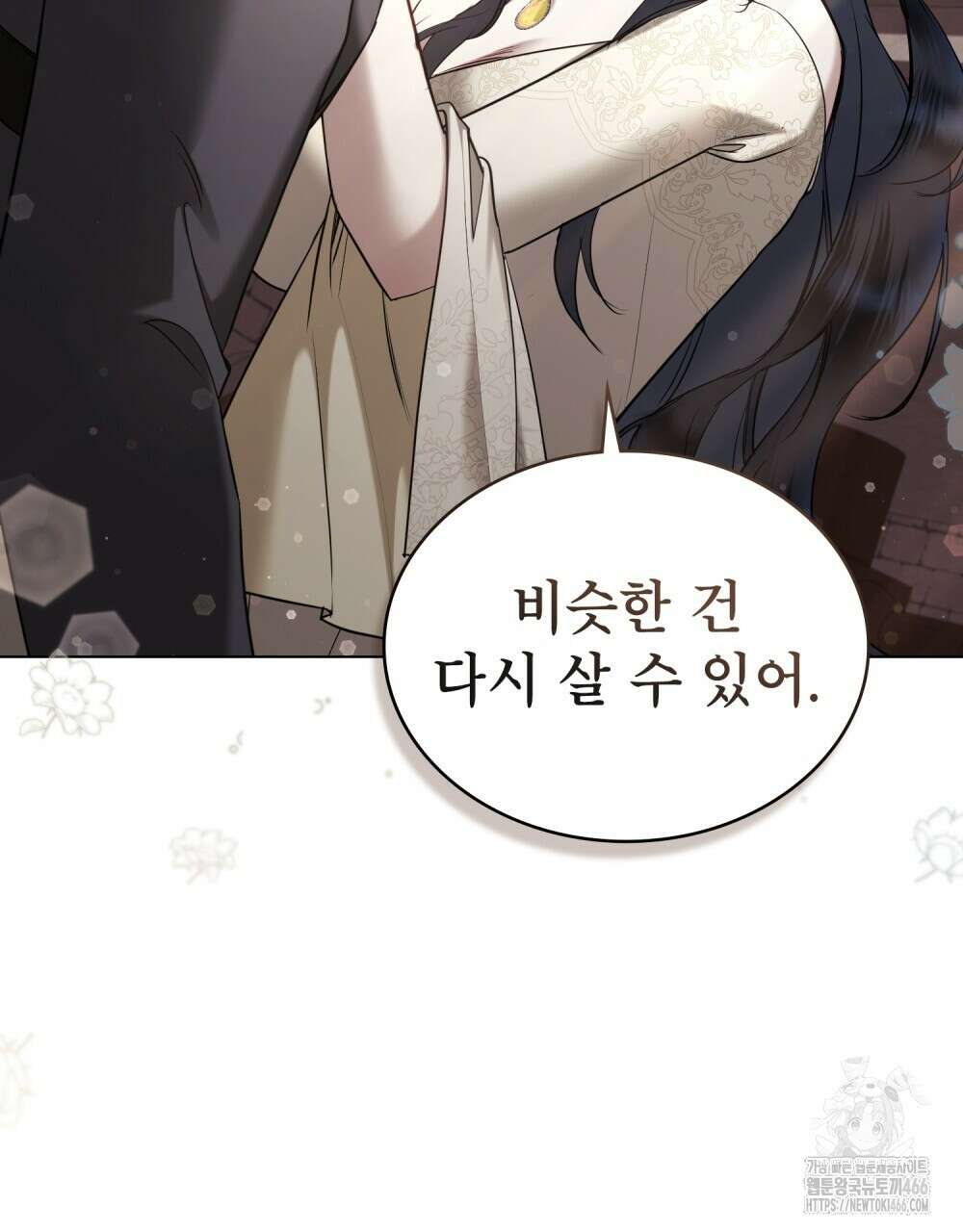 황녀의 침실 인형  26화 9