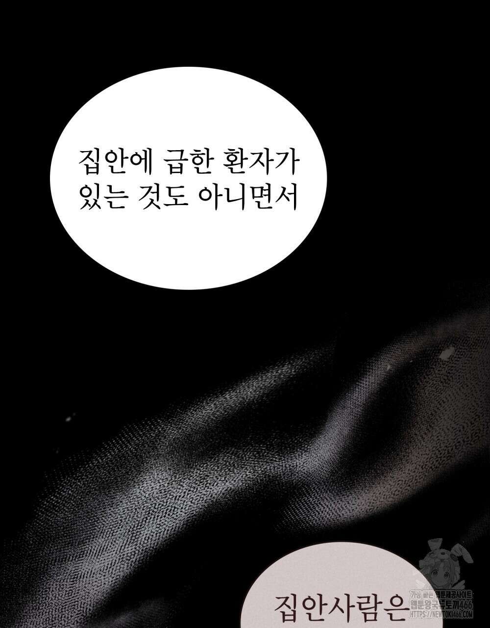 황녀의 침실 인형  26화 12