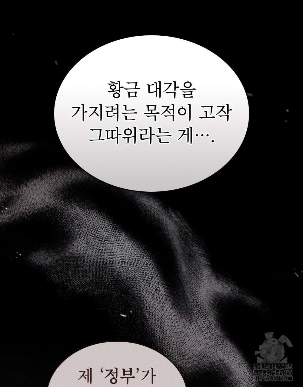 황녀의 침실 인형  26화 14