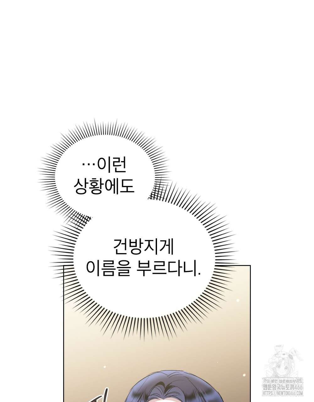 황녀의 침실 인형  26화 18