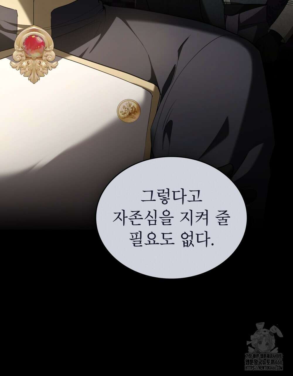 황녀의 침실 인형  26화 30