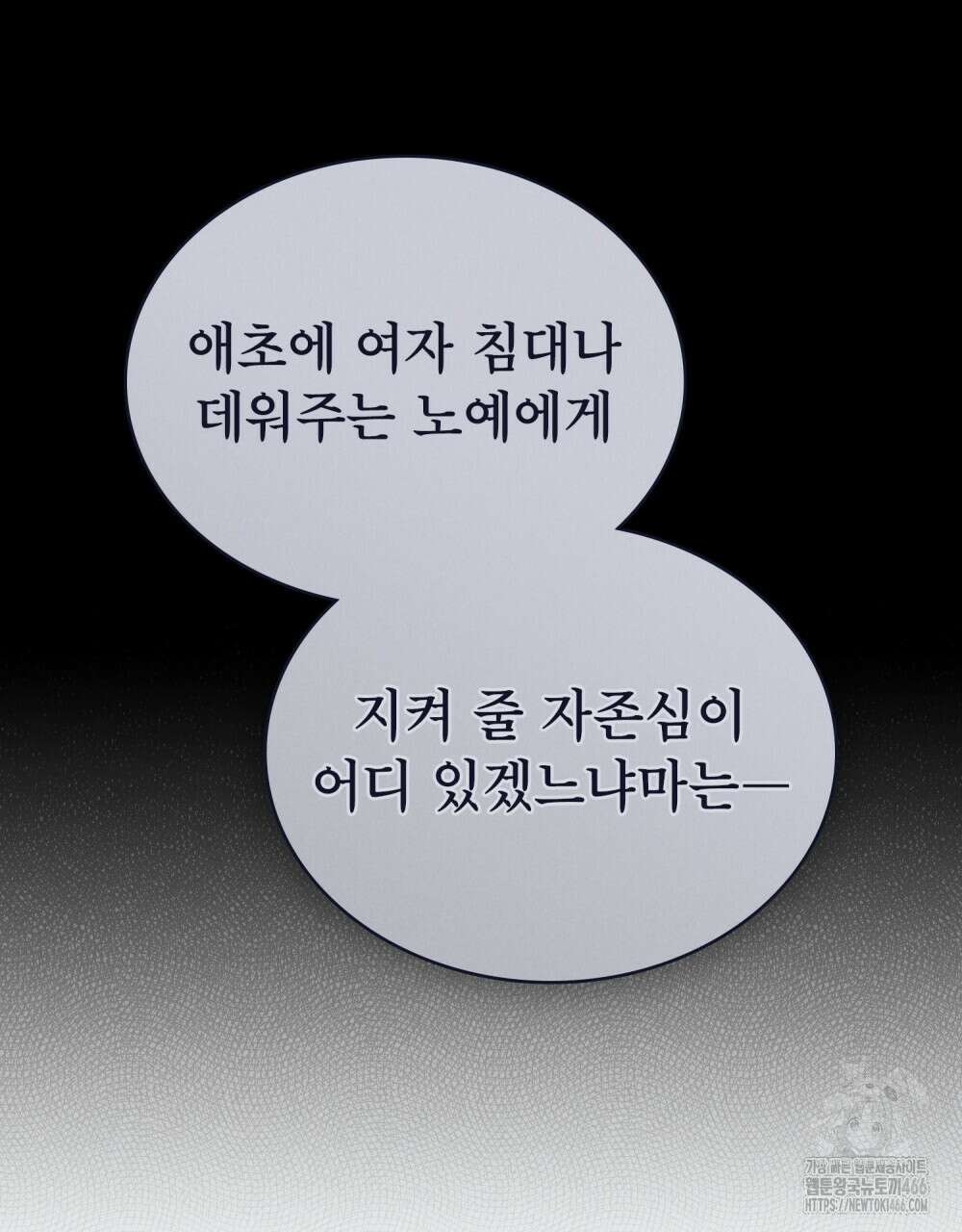 황녀의 침실 인형  26화 31