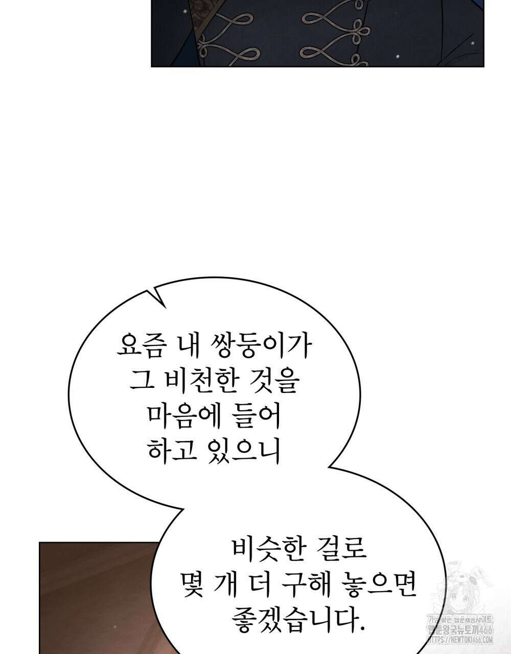 황녀의 침실 인형  26화 70