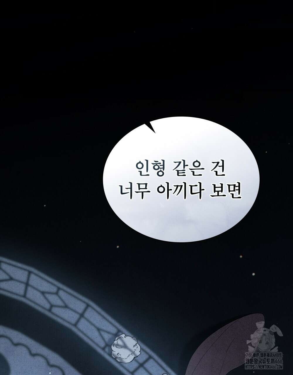 황녀의 침실 인형  26화 72