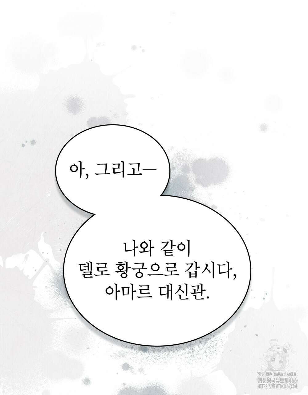 황녀의 침실 인형  26화 76