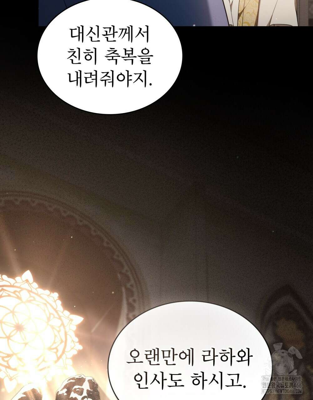 황녀의 침실 인형  26화 78