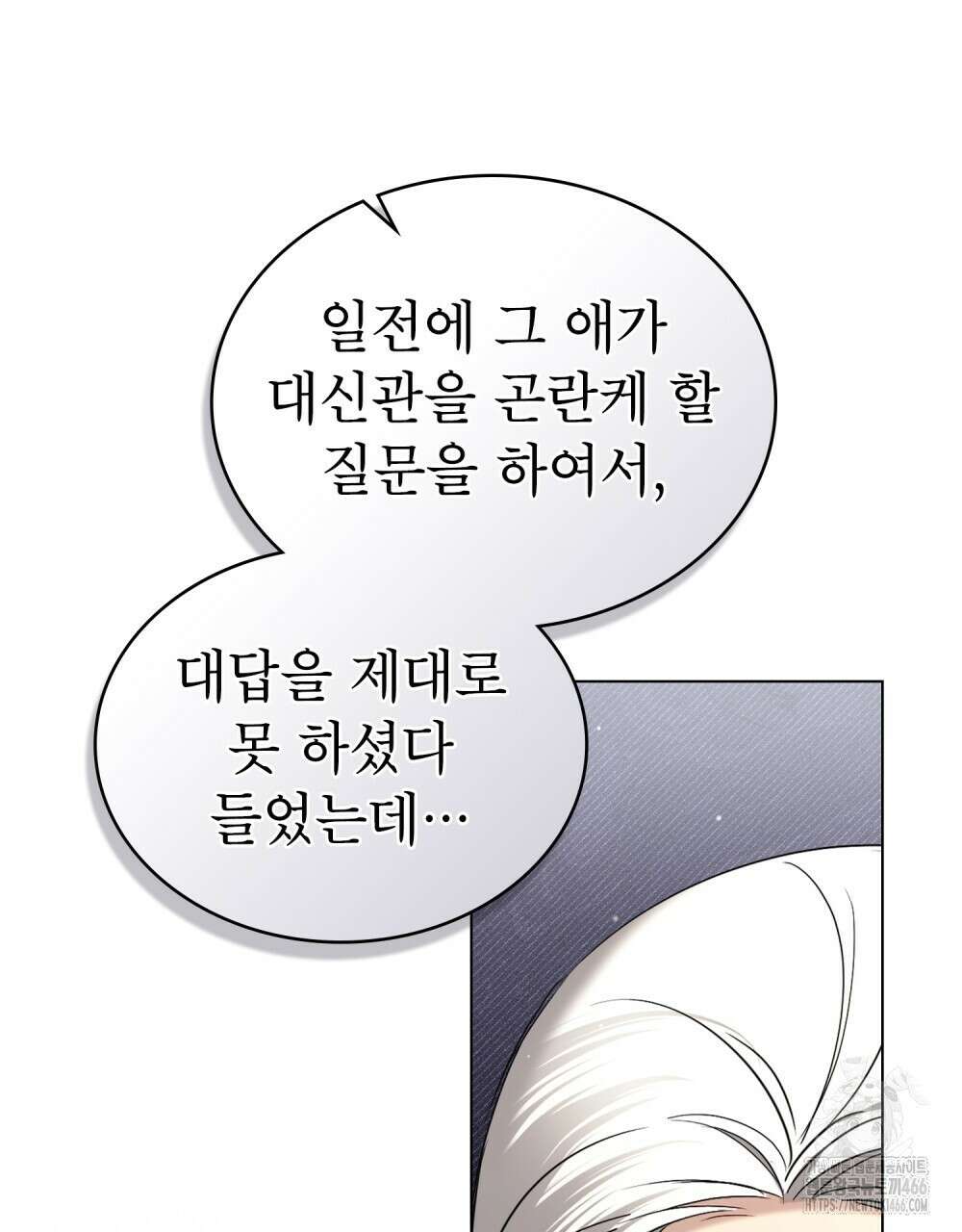 황녀의 침실 인형  26화 82