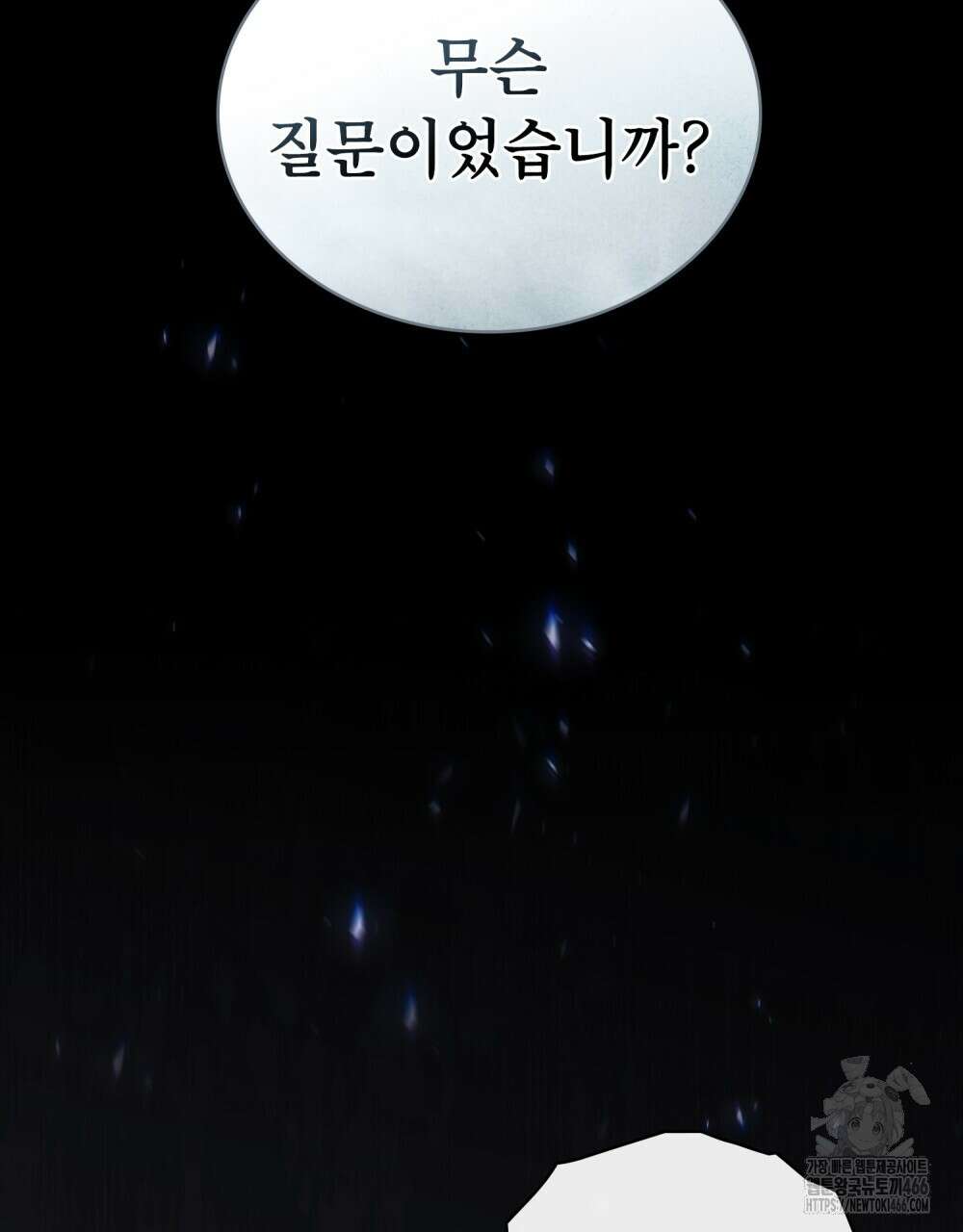 황녀의 침실 인형  26화 84