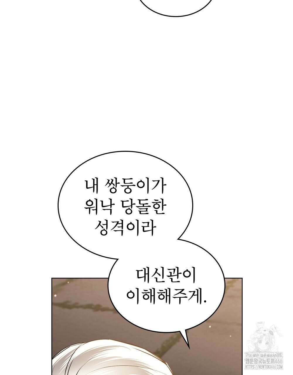 황녀의 침실 인형  26화 92
