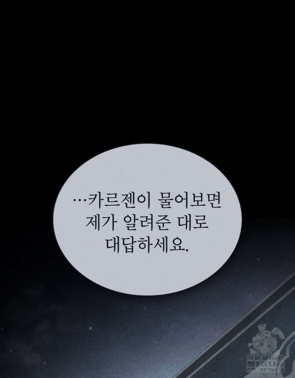 황녀의 침실 인형  26화 97