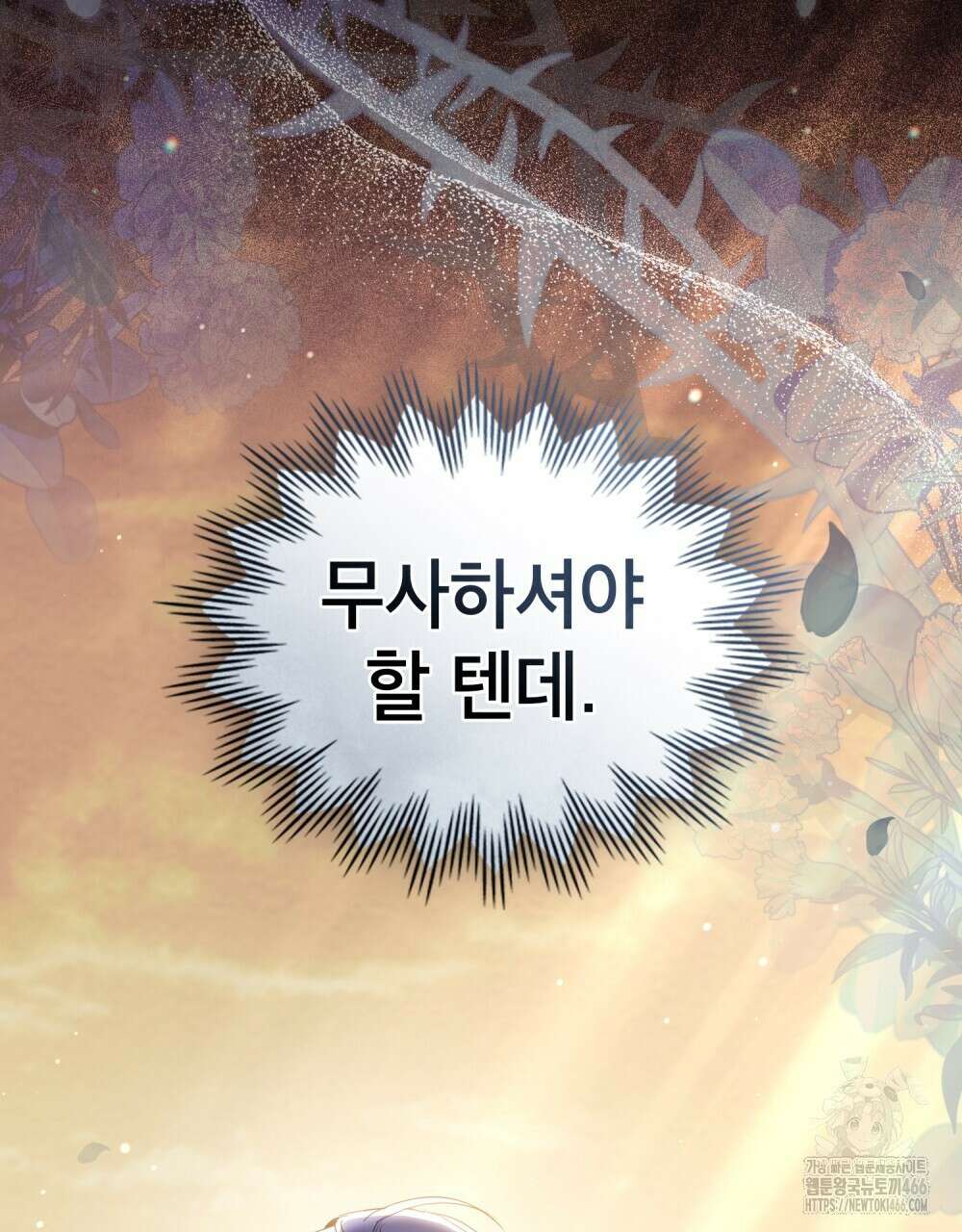 황녀의 침실 인형  26화 103