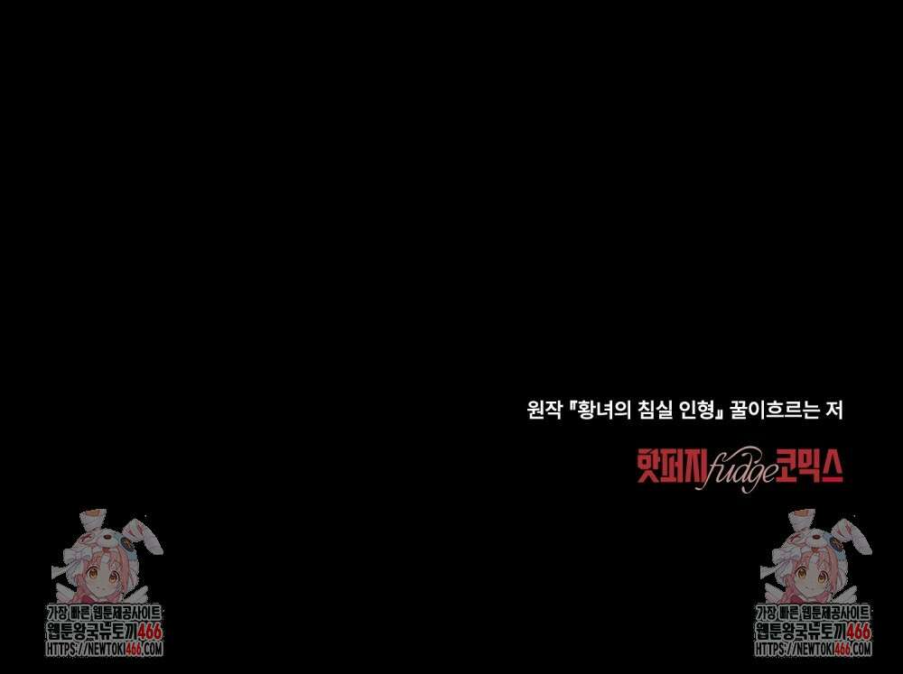 황녀의 침실 인형  26화 107