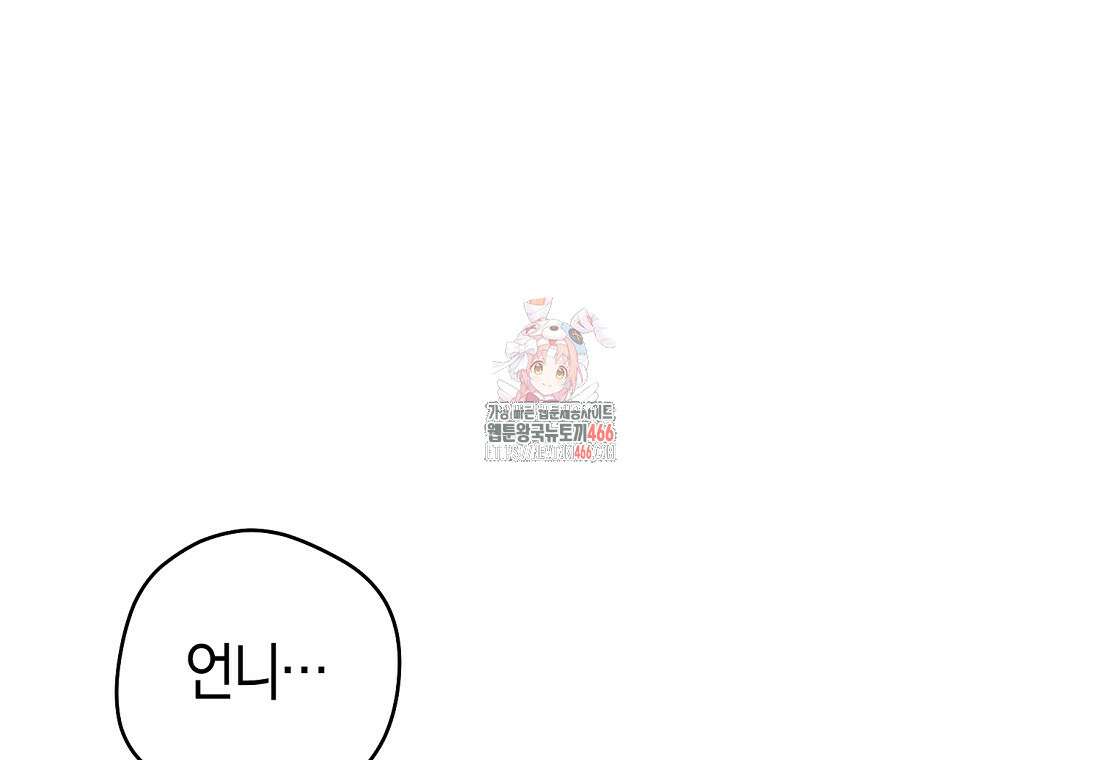 그 대공의 화려한 결혼은 사기 74화 1