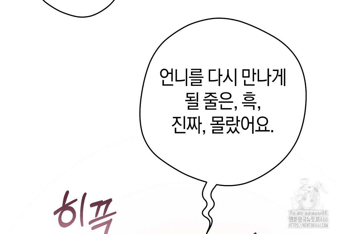 그 대공의 화려한 결혼은 사기 74화 2