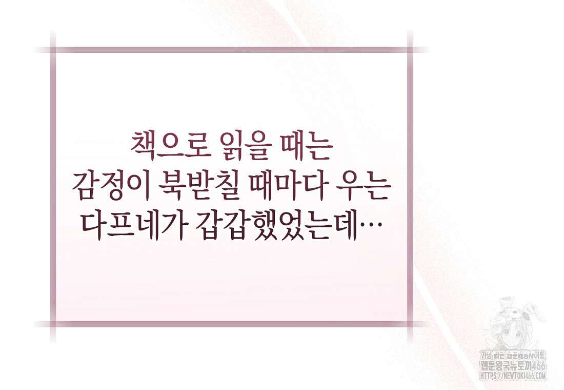 그 대공의 화려한 결혼은 사기 74화 5