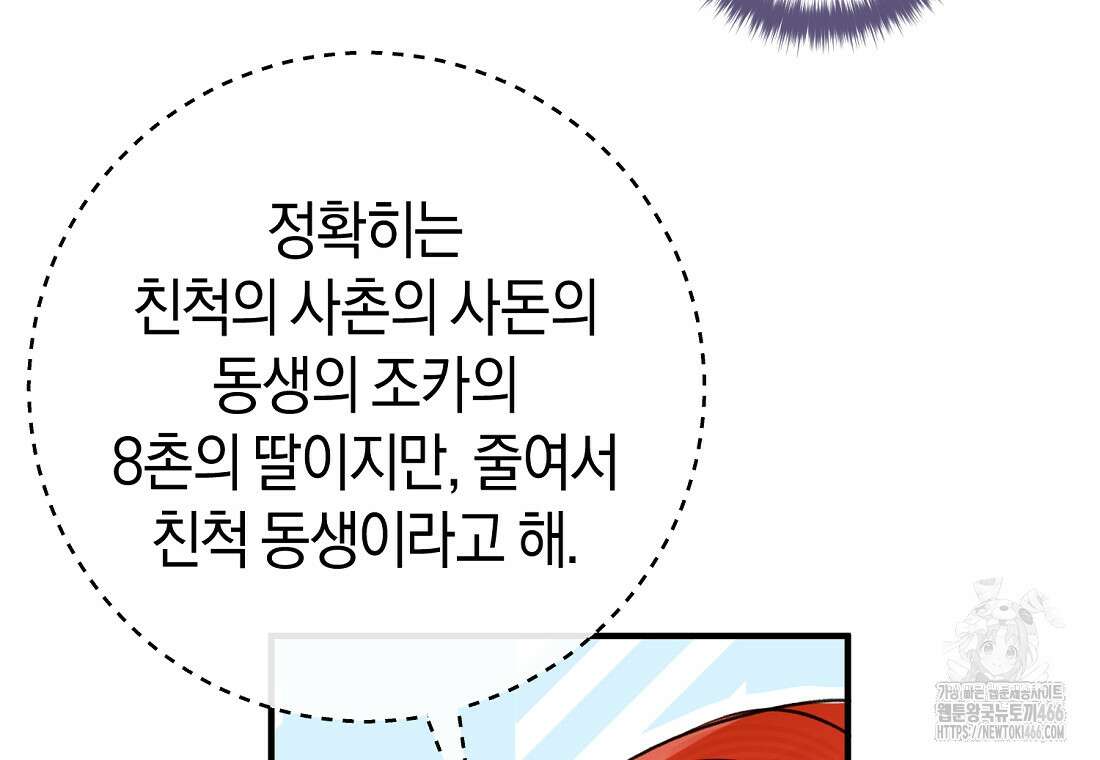 그 대공의 화려한 결혼은 사기 74화 15