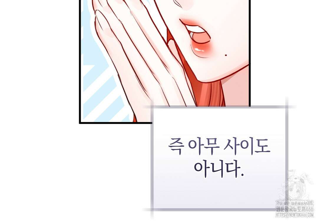 그 대공의 화려한 결혼은 사기 74화 17