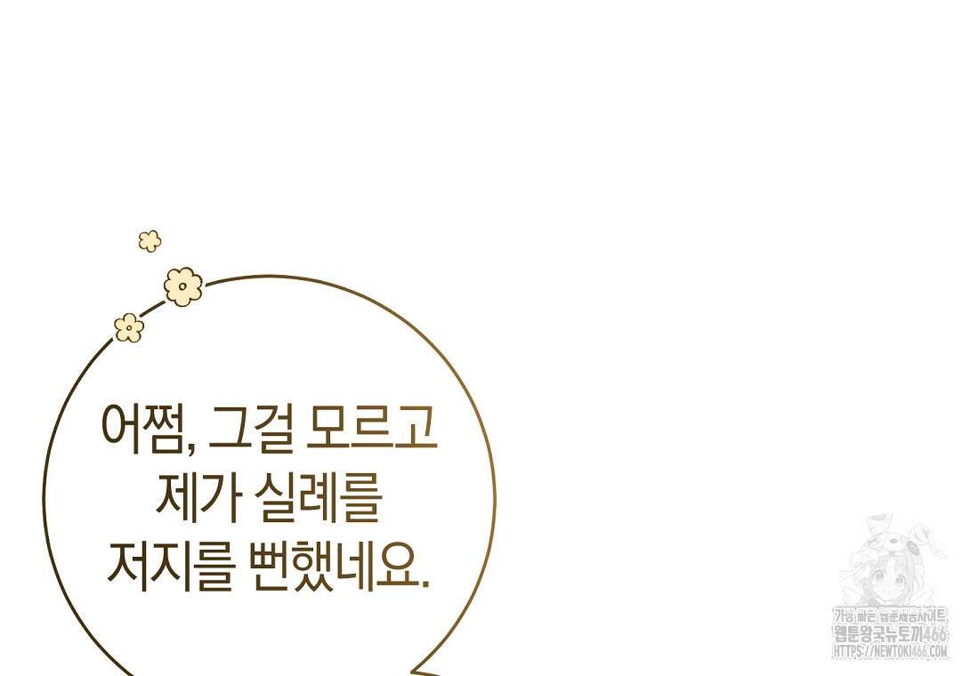 그 대공의 화려한 결혼은 사기 74화 18