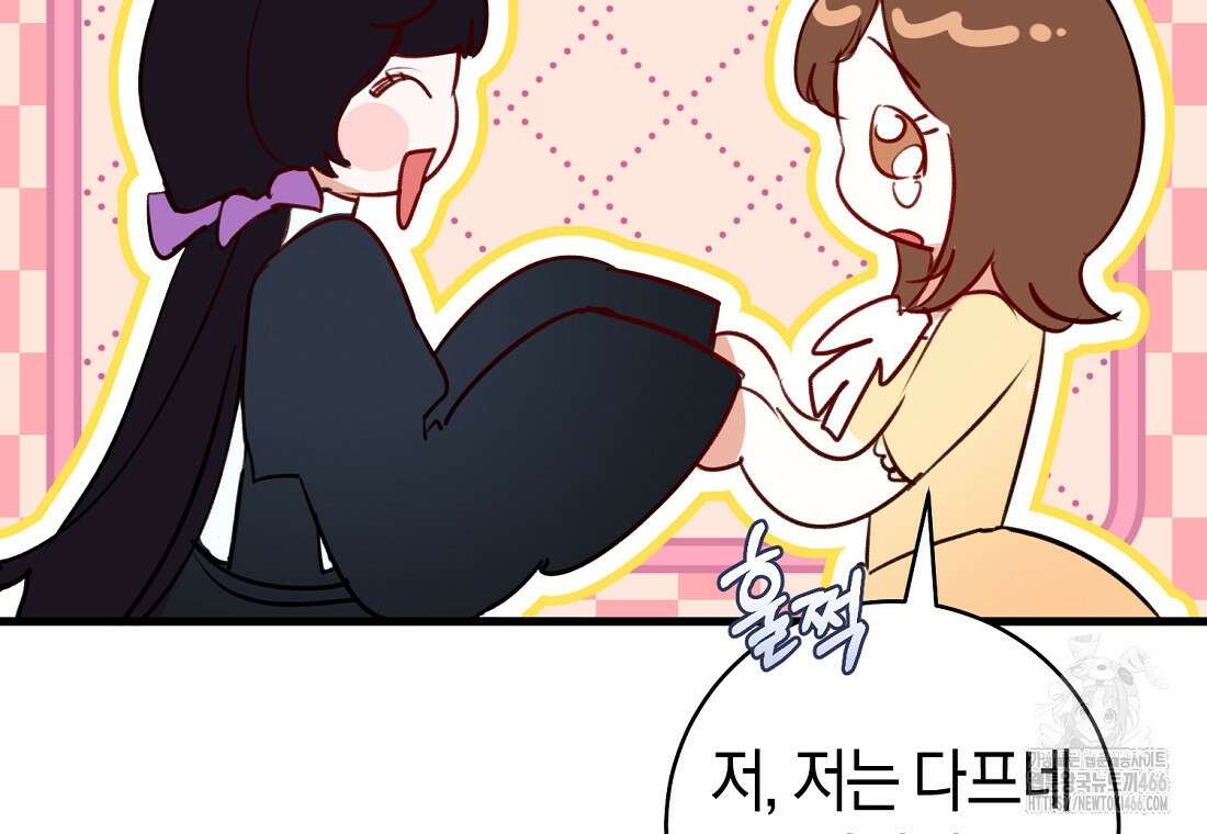 그 대공의 화려한 결혼은 사기 74화 20