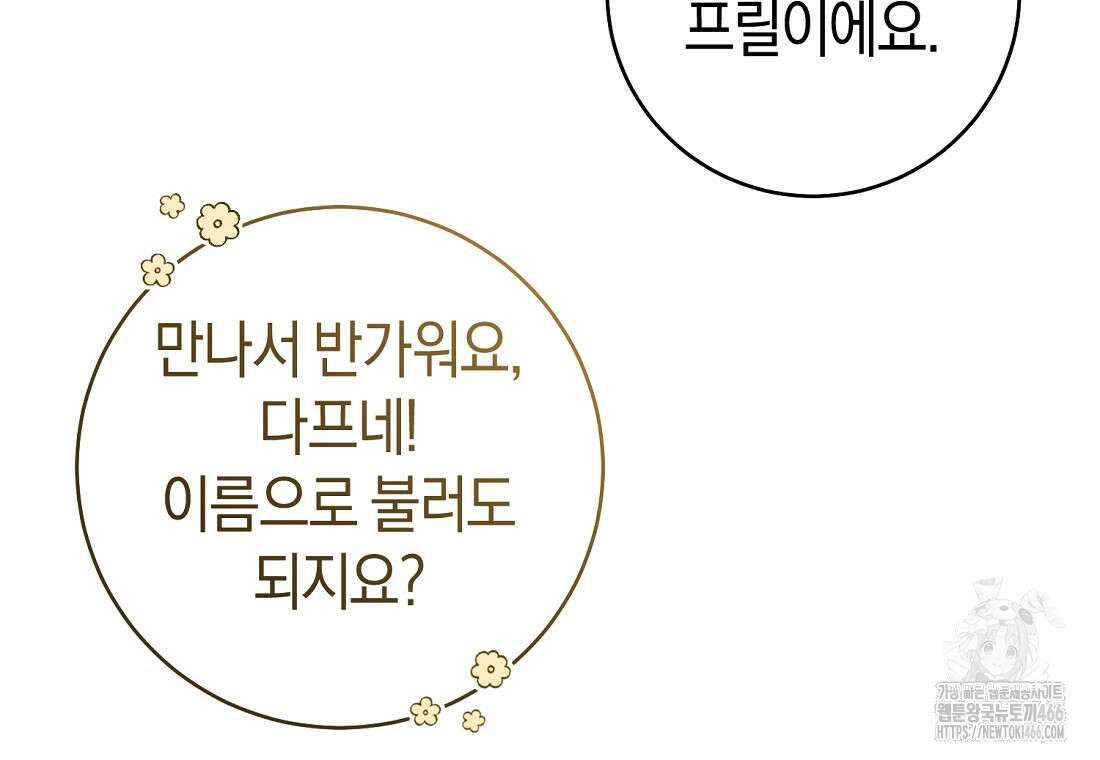 그 대공의 화려한 결혼은 사기 74화 21