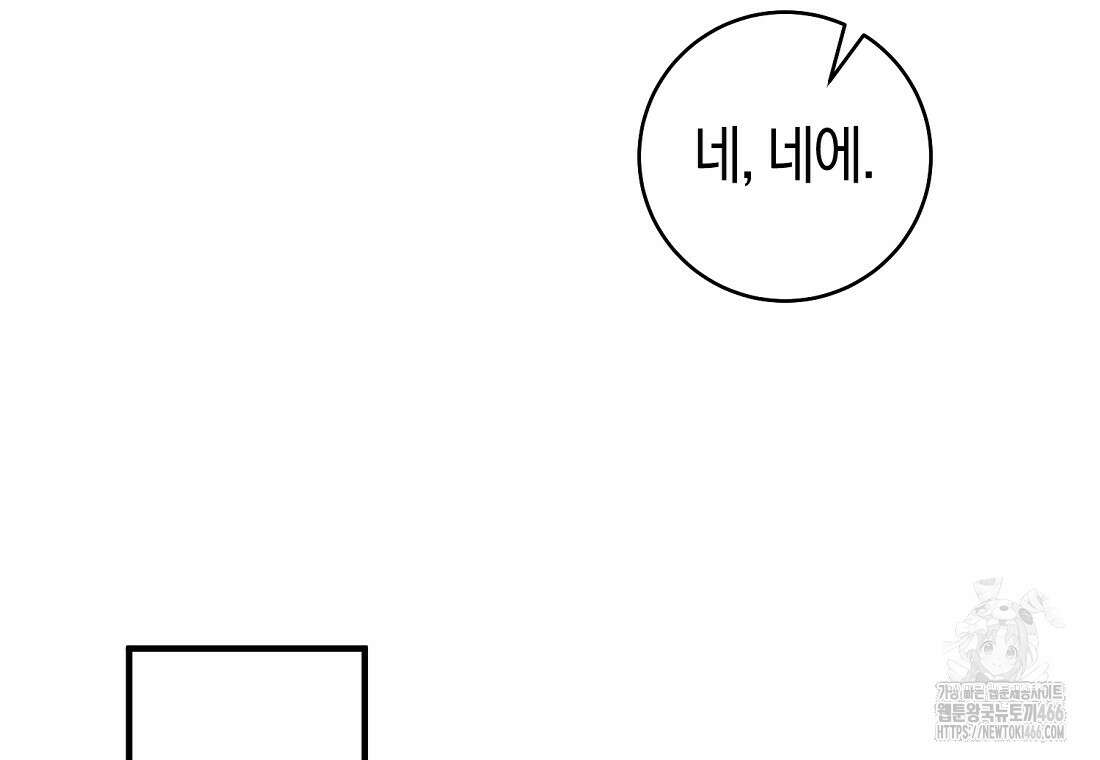 그 대공의 화려한 결혼은 사기 74화 22