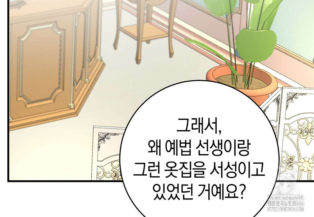 그 대공의 화려한 결혼은 사기 74화 25