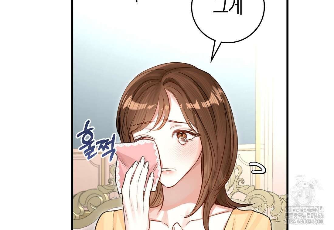 그 대공의 화려한 결혼은 사기 74화 27