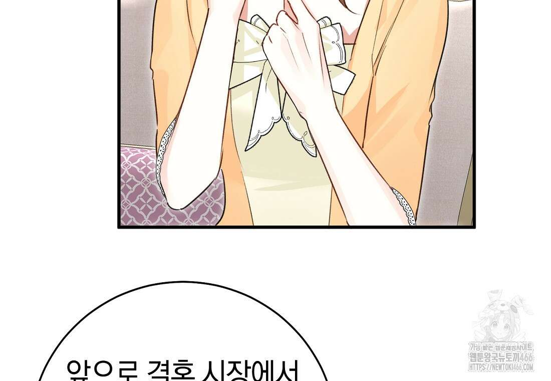 그 대공의 화려한 결혼은 사기 74화 28