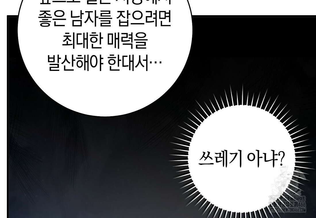 그 대공의 화려한 결혼은 사기 74화 29