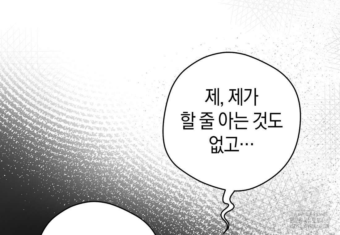 그 대공의 화려한 결혼은 사기 74화 31