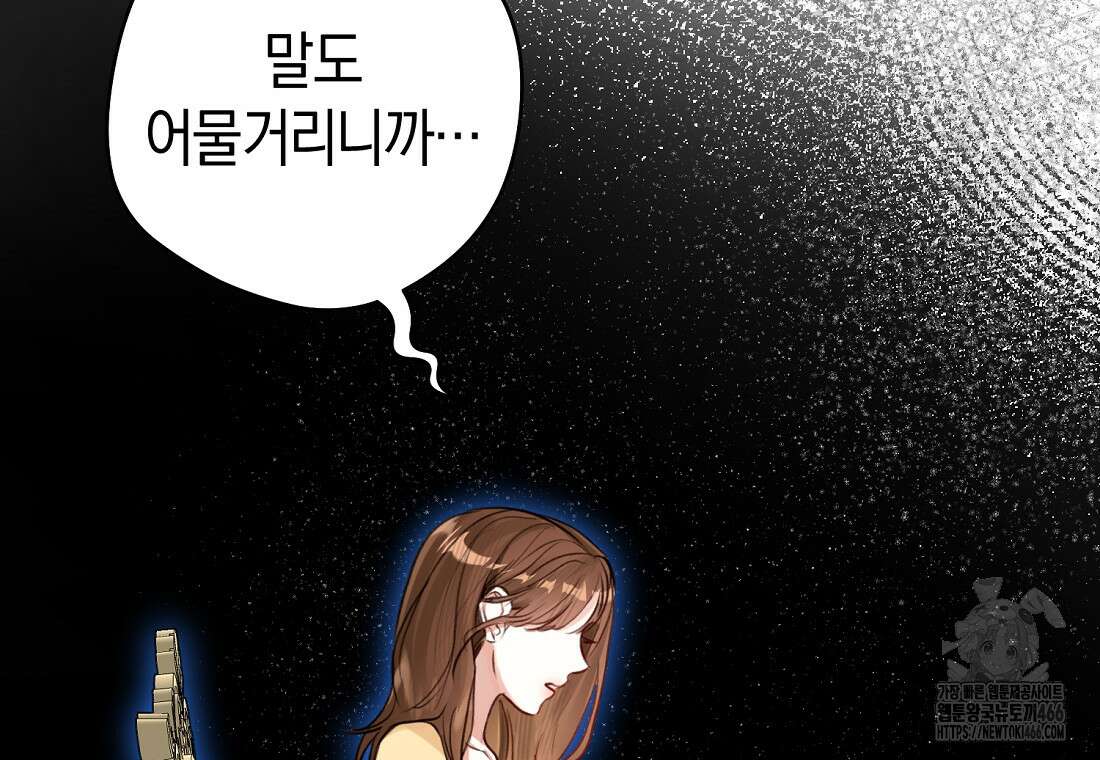 그 대공의 화려한 결혼은 사기 74화 32