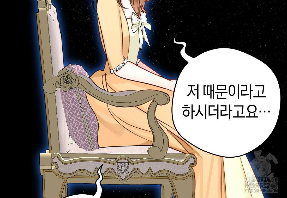 그 대공의 화려한 결혼은 사기 74화 33