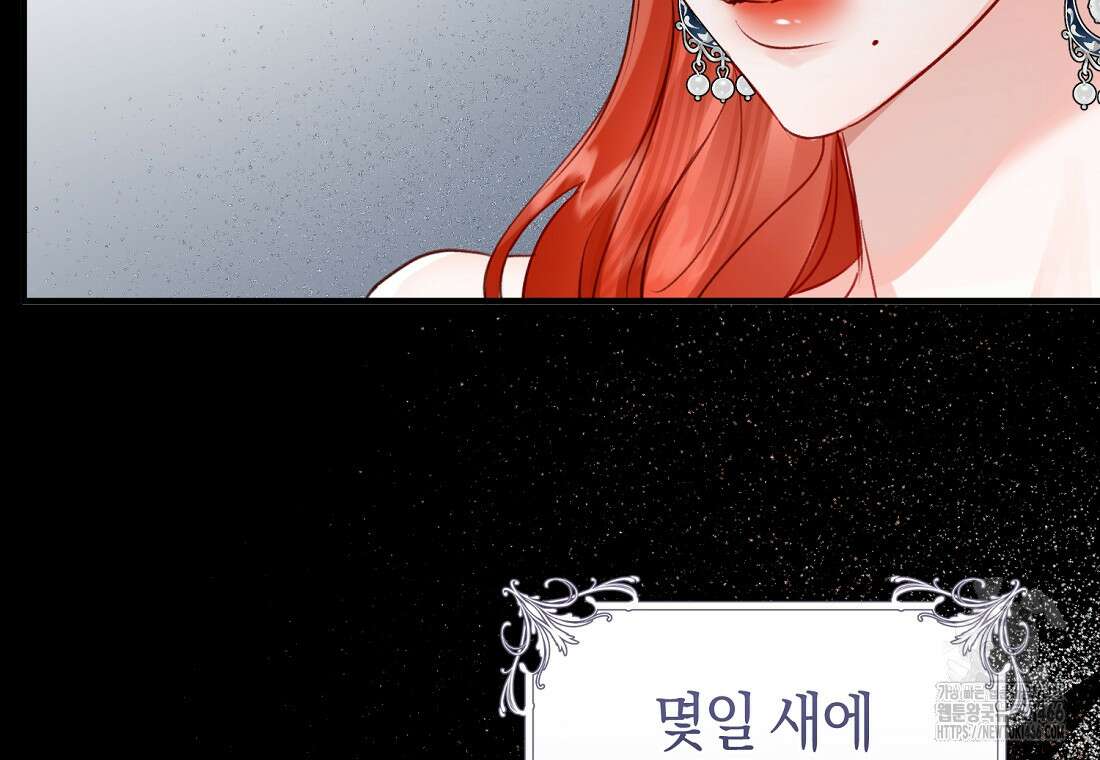 그 대공의 화려한 결혼은 사기 74화 36