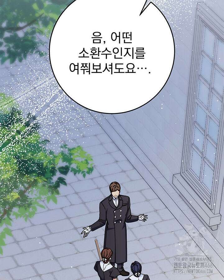 동생을 예쁘게 키웠다 81화 2