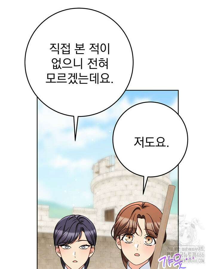 동생을 예쁘게 키웠다 81화 4